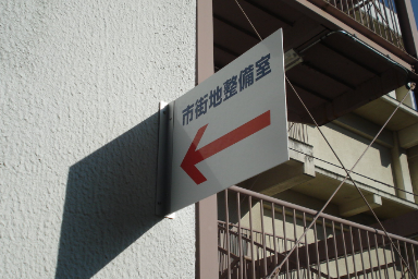 袖看板・突き出し看板