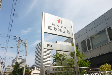 自立式(埋込式)サイン