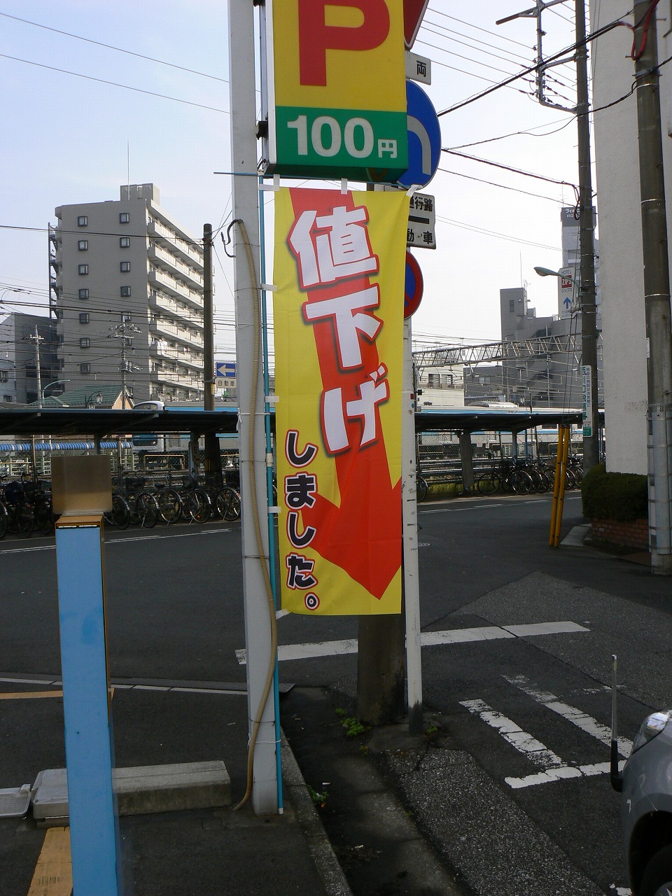 No.997 のぼり・プラカード 