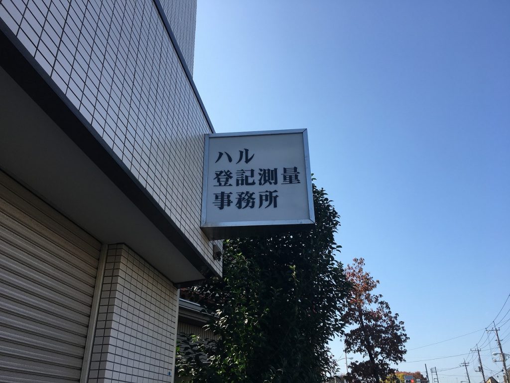 No.529 袖看板・突き出し看板 