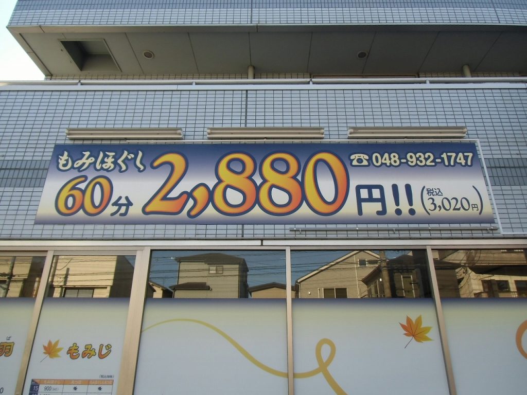 No.456 ファサード（建物正面・欄間）サイン 