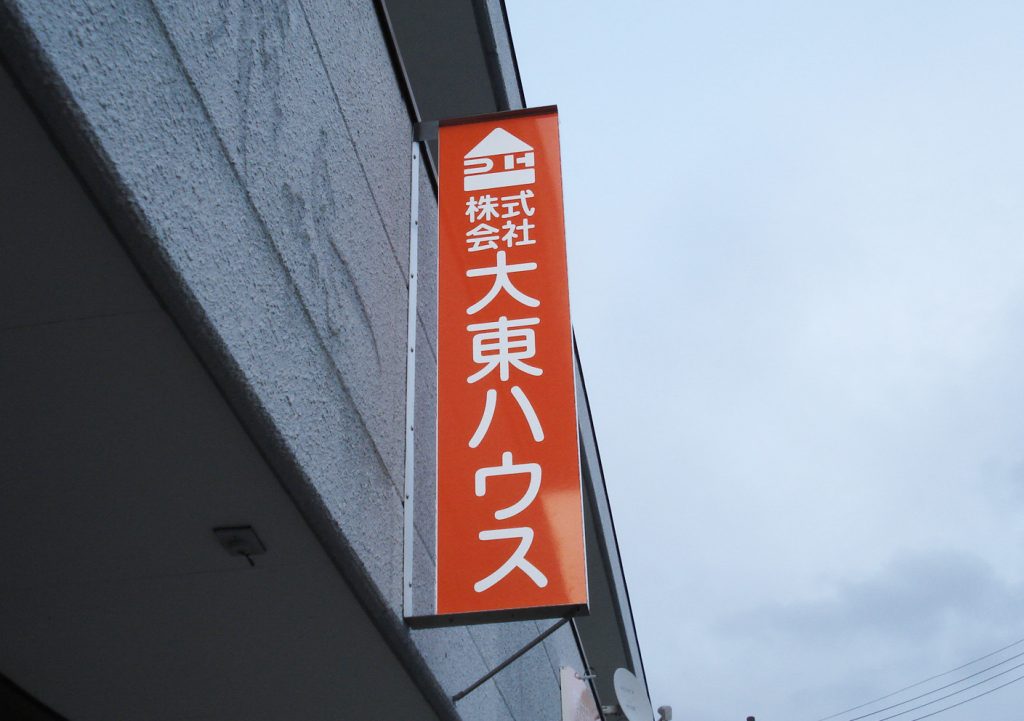 No.372 袖看板・突き出し看板 