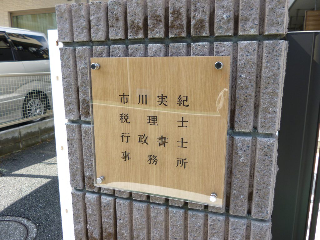 No.697 館銘板・表札・メニュー表 