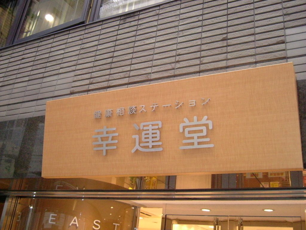 No.695 館銘板・表札・メニュー表 