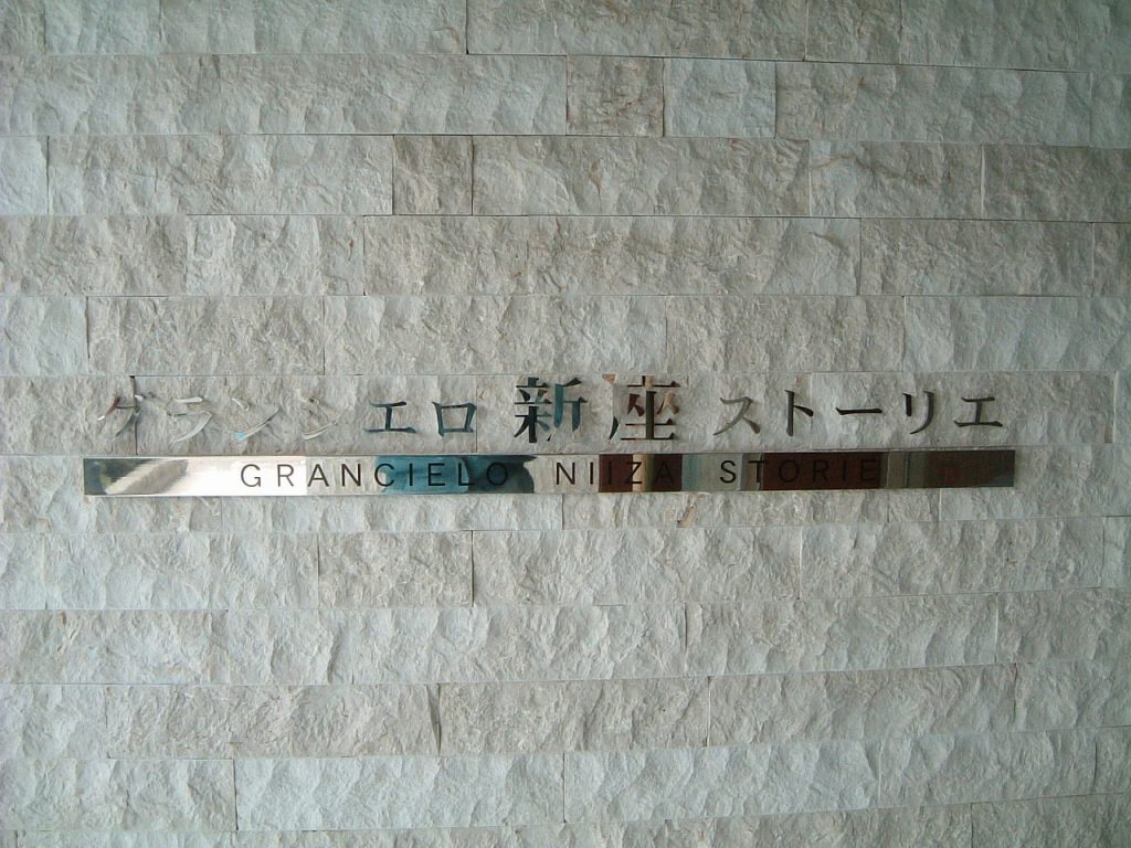 No.648 館銘板・表札・メニュー表 
