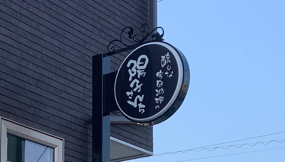 No.552 袖看板・突き出し看板 