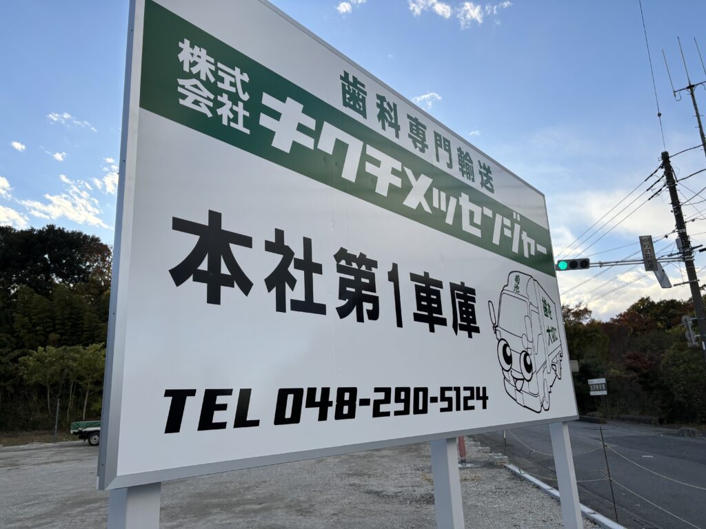 No.1075 自立式（埋込式）サイン 