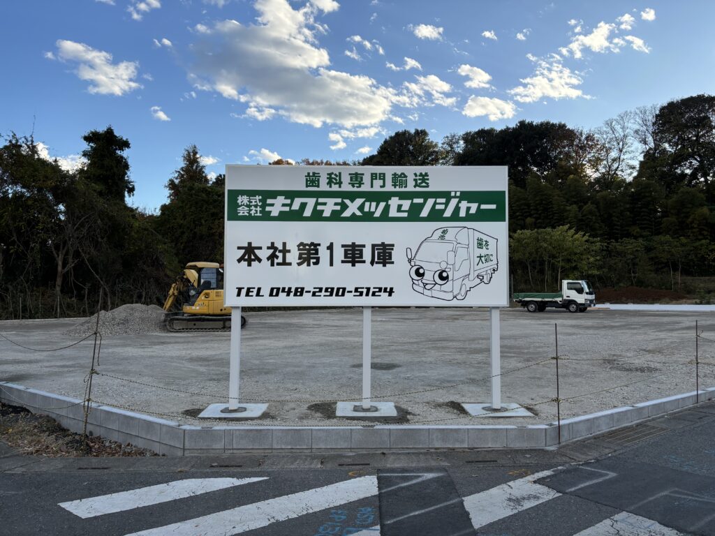 No.1075 自立式（埋込式）サイン 