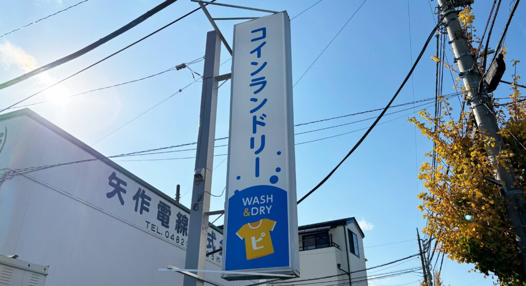 No.1076 袖看板・突き出し看板 