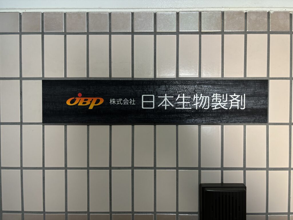 No.1079 館銘板・表札・メニュー表 