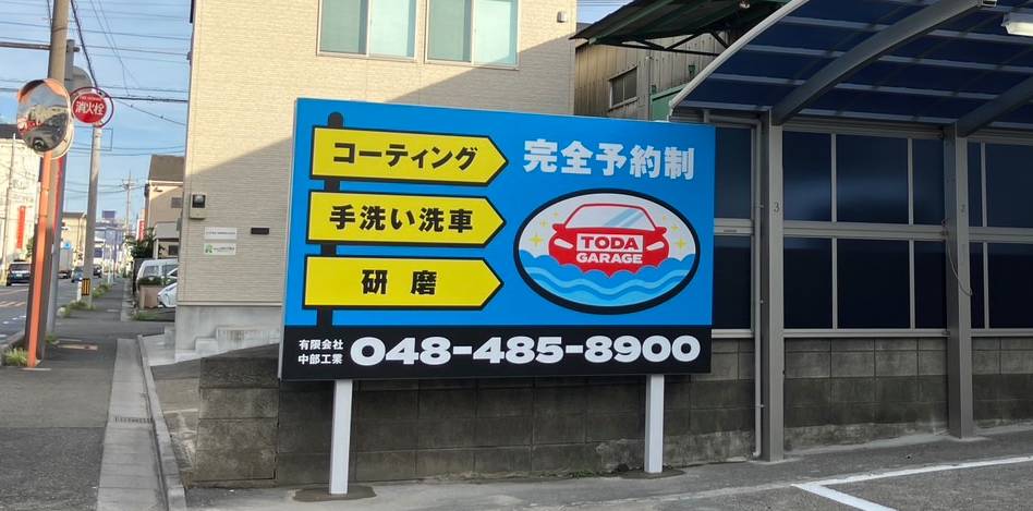No.1120 自立式（埋込式）サイン 