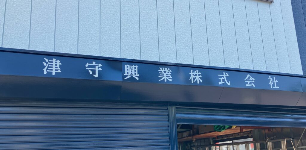 No.1122 シート文字・切文字・立体文字 