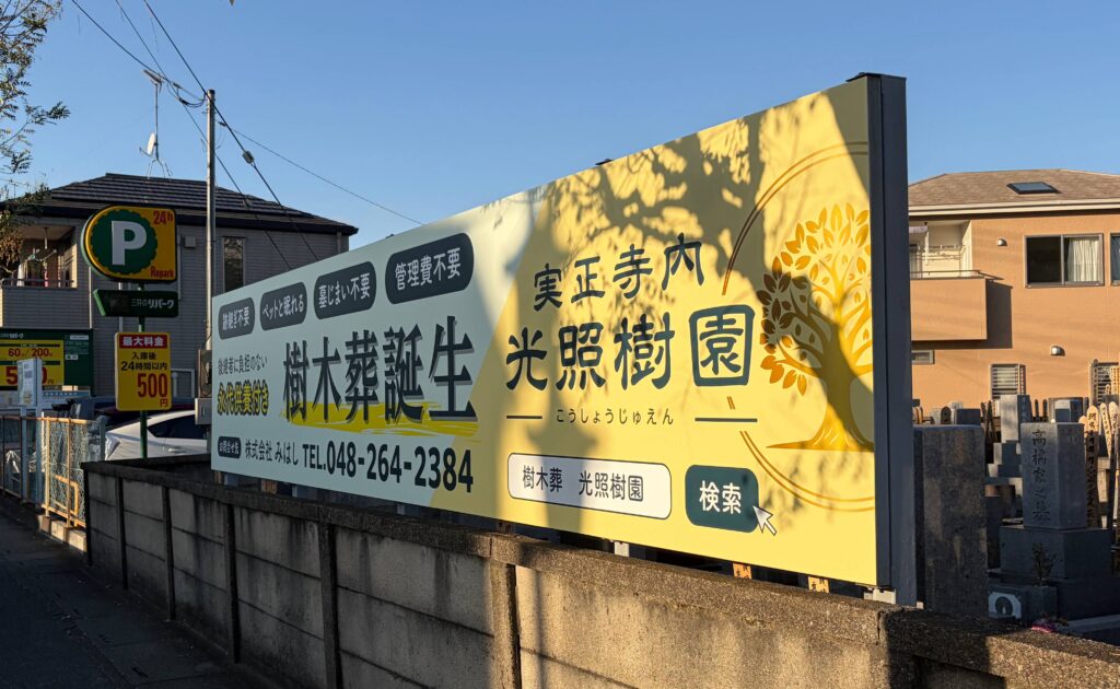 No.612 自立式（埋込式）サイン 